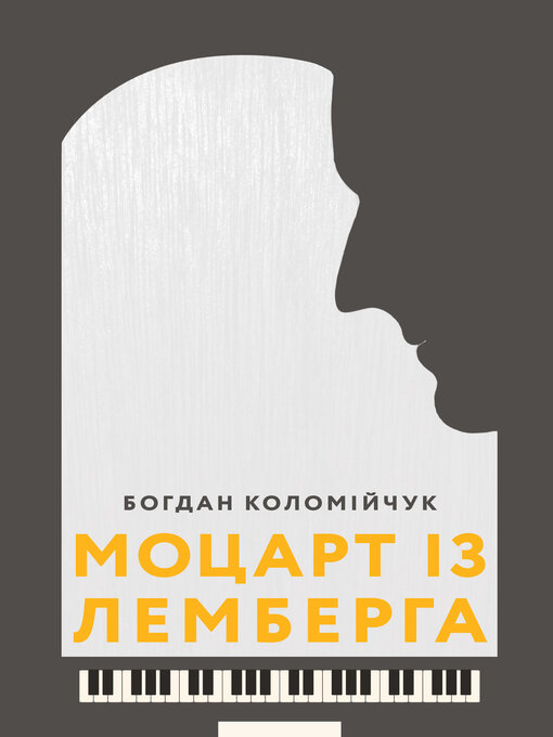 Title details for Моцарт із Лемберга by Богдан Коломійчук - Available
